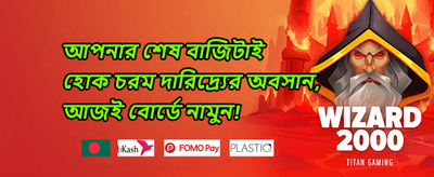 ডেইলি রিওয়ার্ড অফার promotion