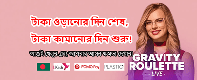 আজই আপনার ভাগ্য পরীক্ষা করুন